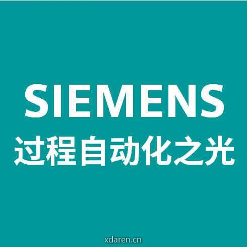 Siemens过程自动化之光