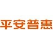 平安普惠金融研究院