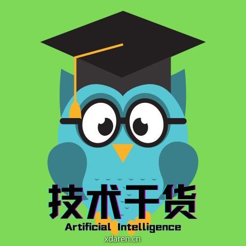 人工智能技术干货