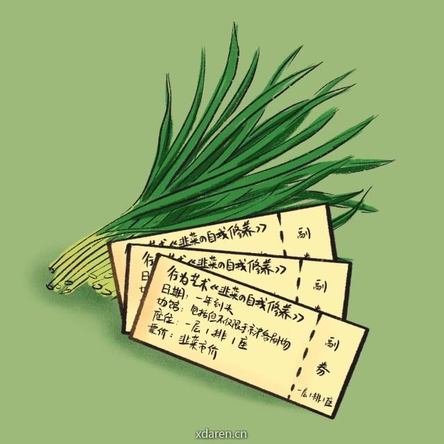 京沪剧场韭菜培育基地