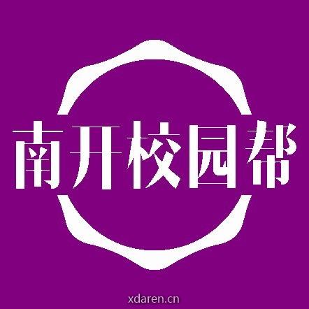 南开校园帮