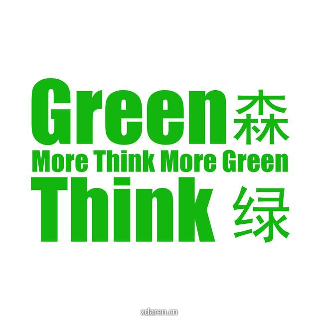 GreenThink森绿