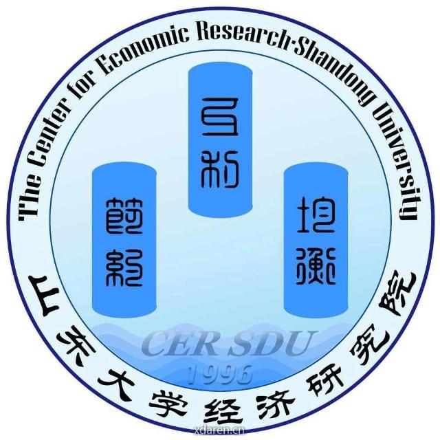 山东大学经济研究院