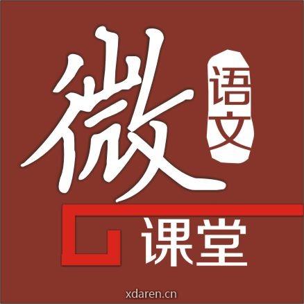 河浦中学语文微课堂