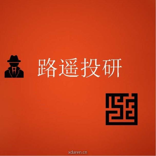 路遥投研