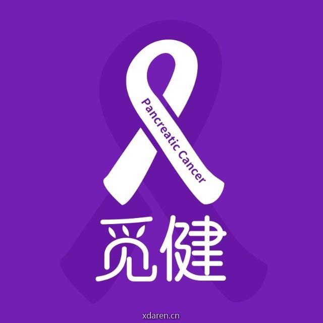 胰腺癌关爱圈