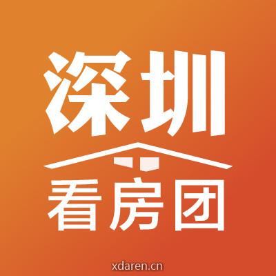 深圳看房团