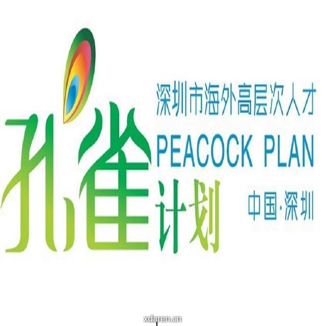 鹏城英才荟