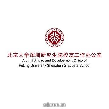 北京大学深圳研究生院校友办