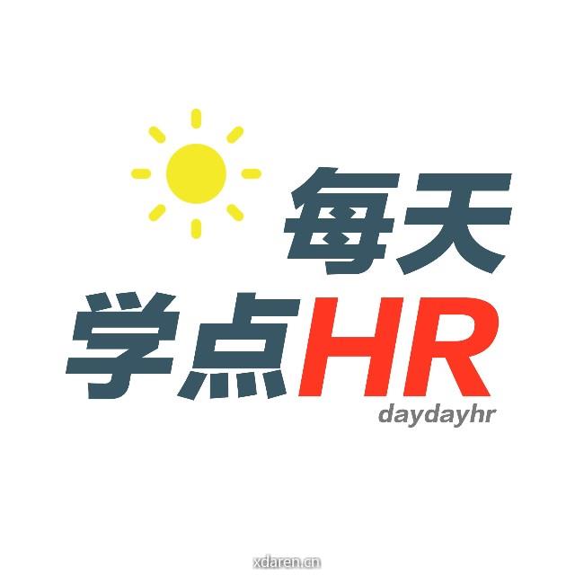 每天学点HR