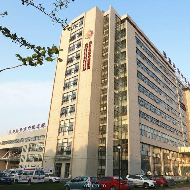秦皇岛市中医医院
