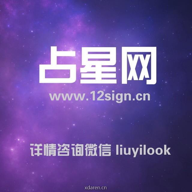 占星网12sign