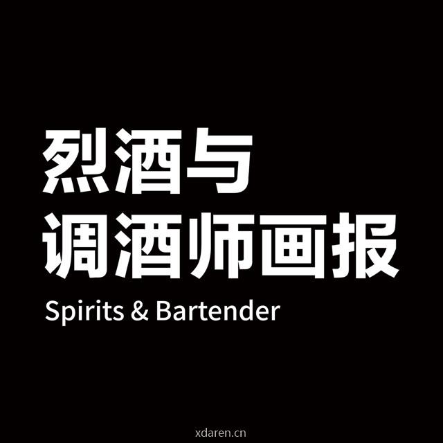 烈酒与调酒师画报