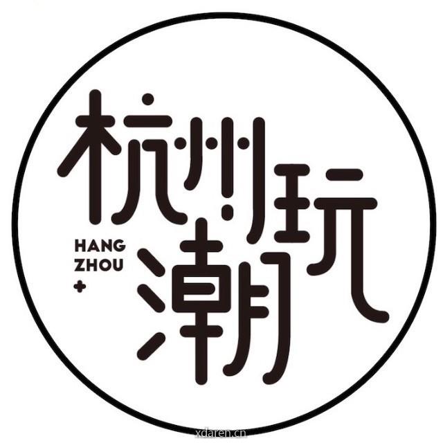 杭州潮玩