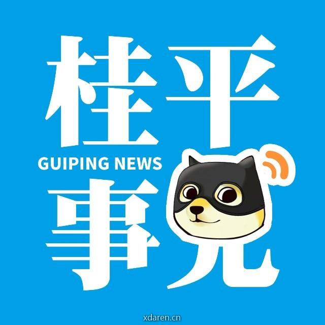 桂平人不知道的桂平事