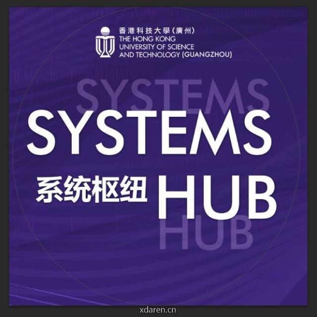 香港科技大学广州丨系统枢纽
