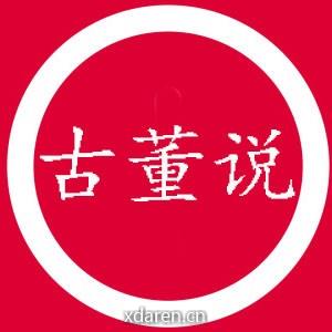 老古董说互联网