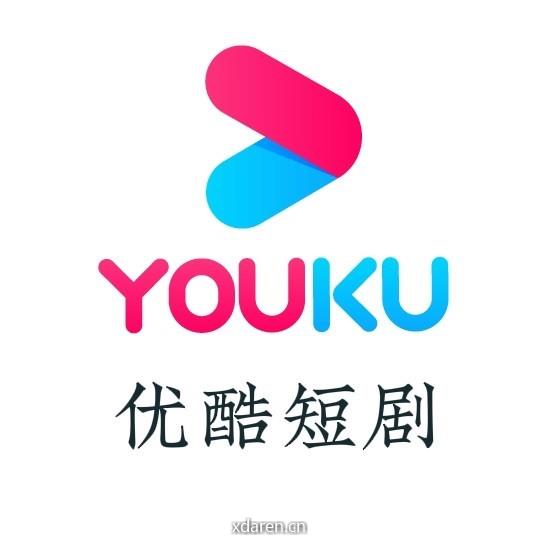 优酷短剧