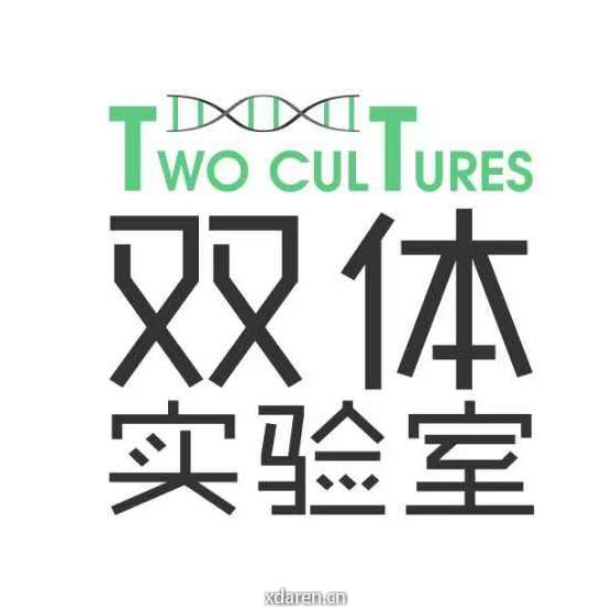 双体实验室