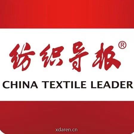 纺织导报