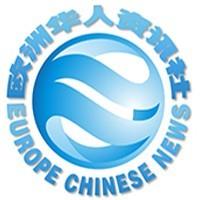 欧洲华人资讯社