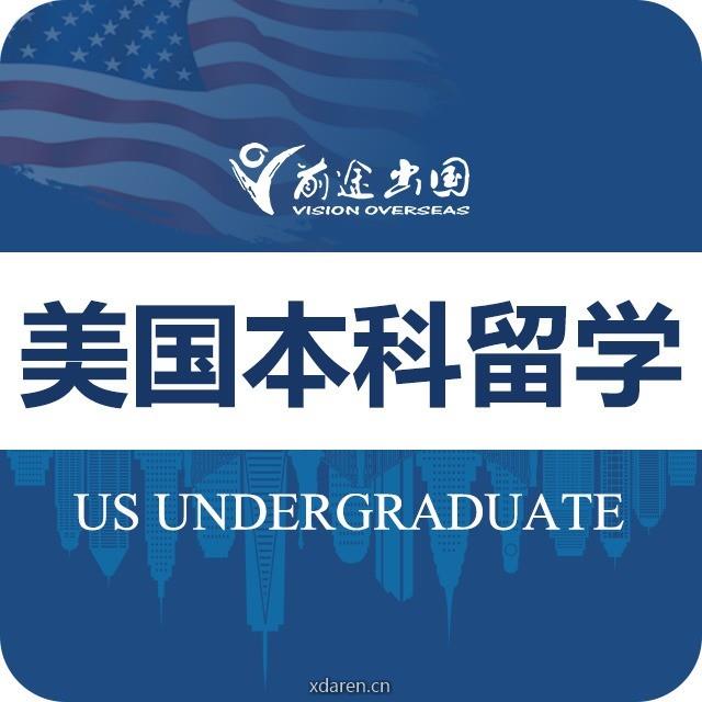 新东方美国本科留学