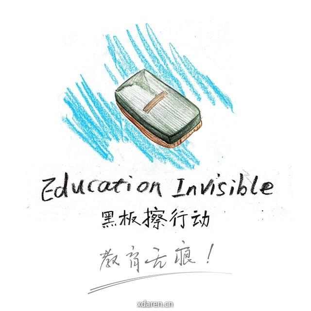 黑板擦行动Education