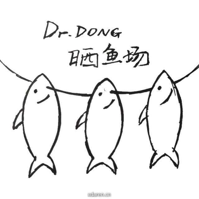 董老板的晒鱼场