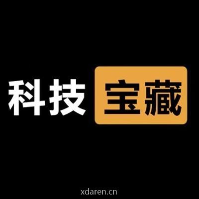 科技宝藏