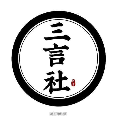 汽车三言社