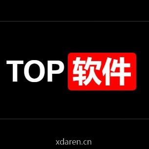 TOP软件