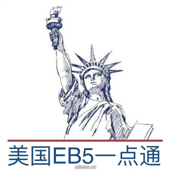 美国EB5一点通
