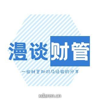 漫谈财管