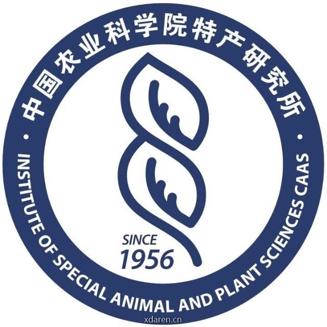 中国农业科学院特产研究所