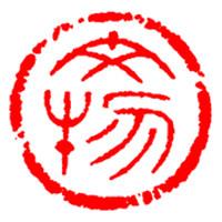 文物出版社