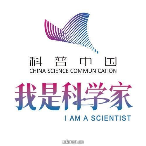 我是科学家iScientist