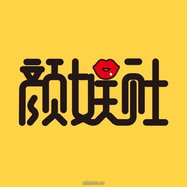 颜娱社