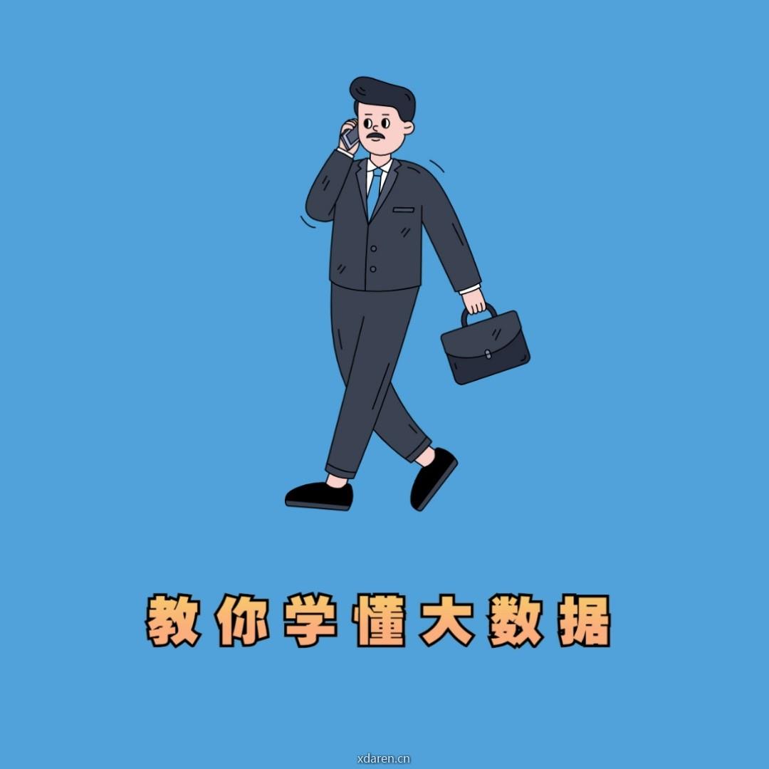 教你学懂大数据