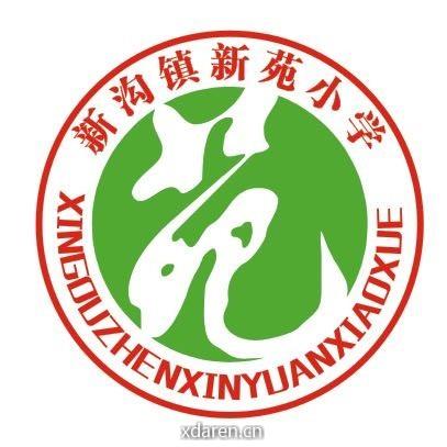 监利市新沟镇新苑小学