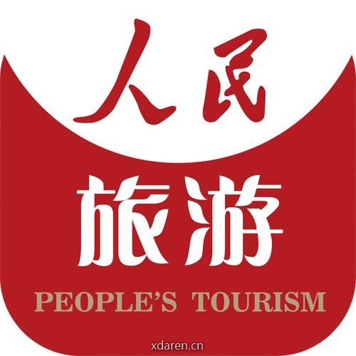 人民旅游