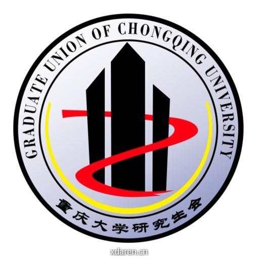 重庆大学研究生会