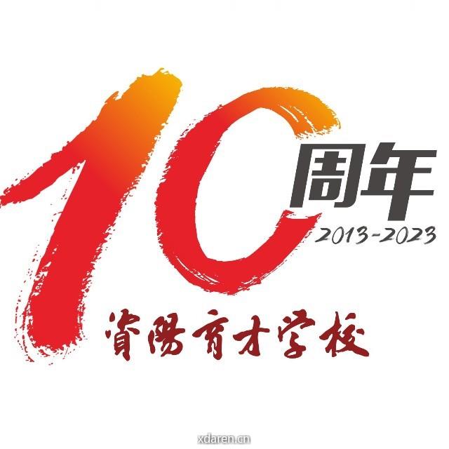 绵阳中学资阳育才学校