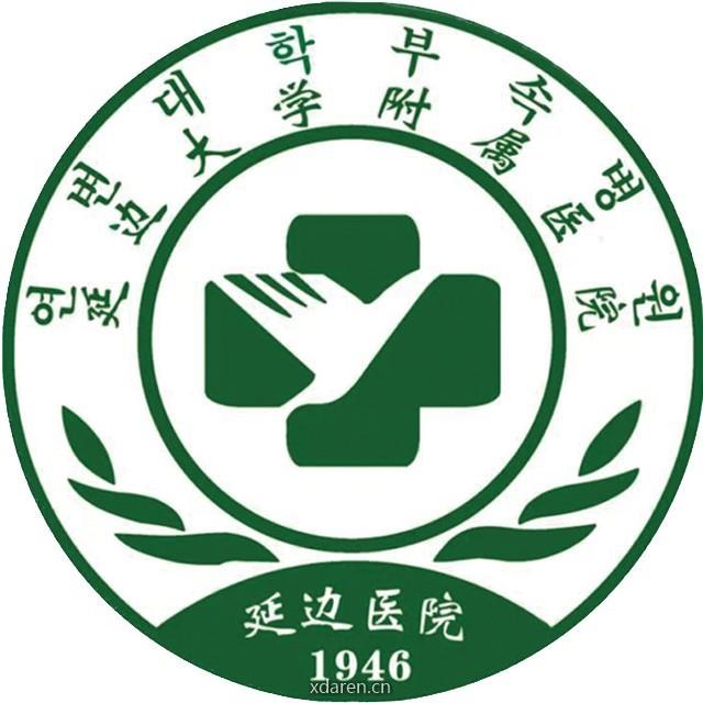 延边大学附属医院生殖医学中心