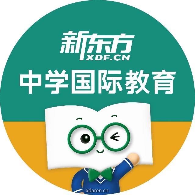 新东方国际学科