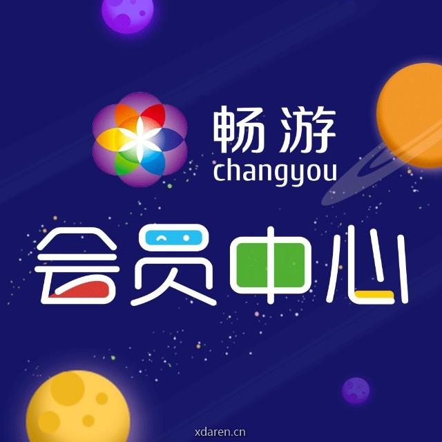 畅游会员中心