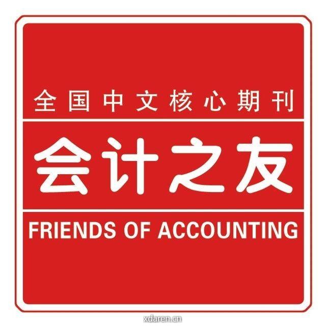 会计之友