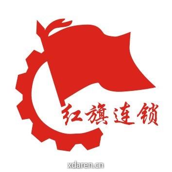 红旗连锁