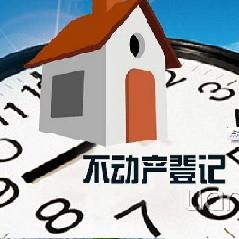 哈尔滨市不动产登记交易事务中心