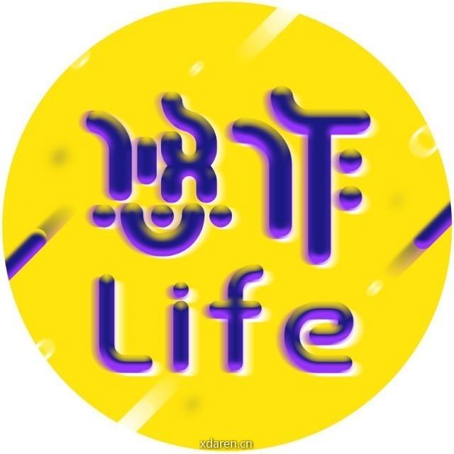 悠作生活