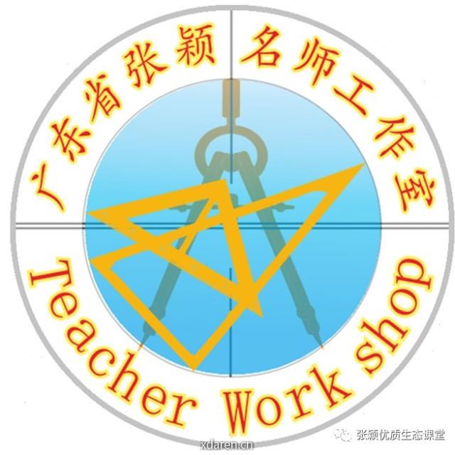 张颖优质生态课堂